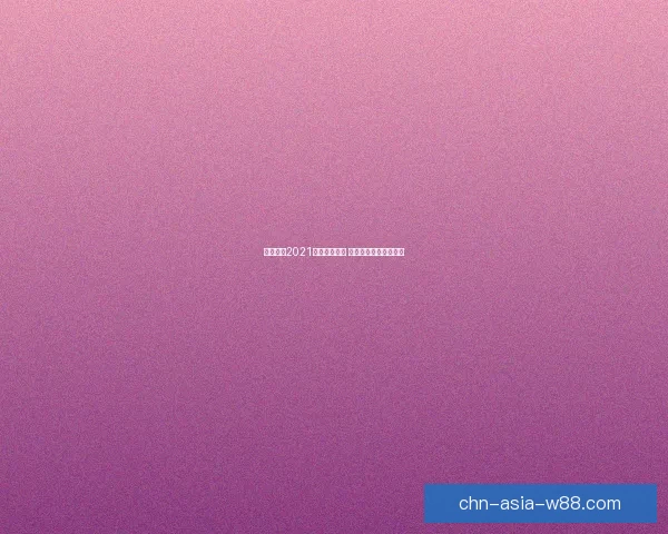 微博之夜2021究竟何时播出 官方揭晓具体时间安排